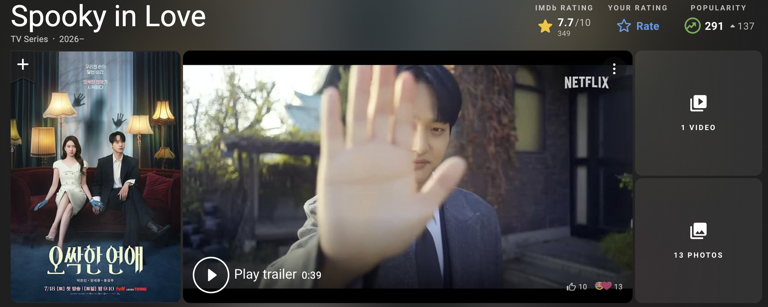 넷플릭스 ‘오싹한 연애’ 포스터